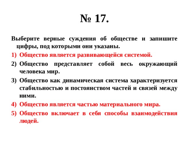 Укажите верное суждение об экономике