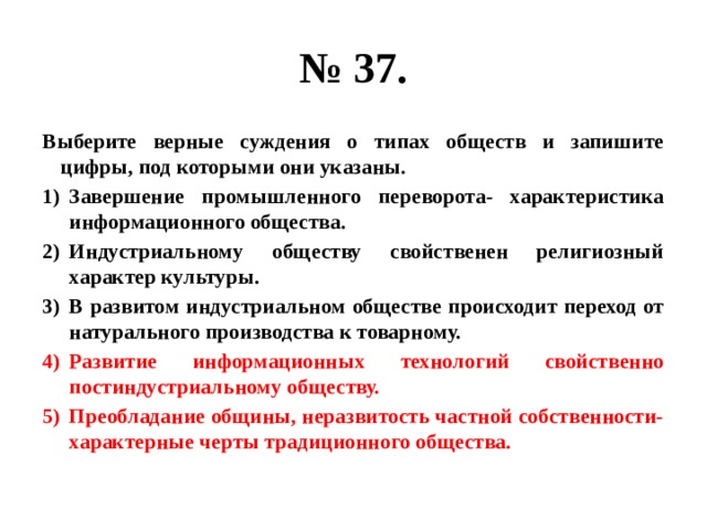 Назовите верные суждения. Выберите верные суждения и запишите цифры под которыми они указаны. Выбери верные суждения и запишите цифры под которыми они указаны. Выберите верные суждения и запишите цифры. Выберите верные.