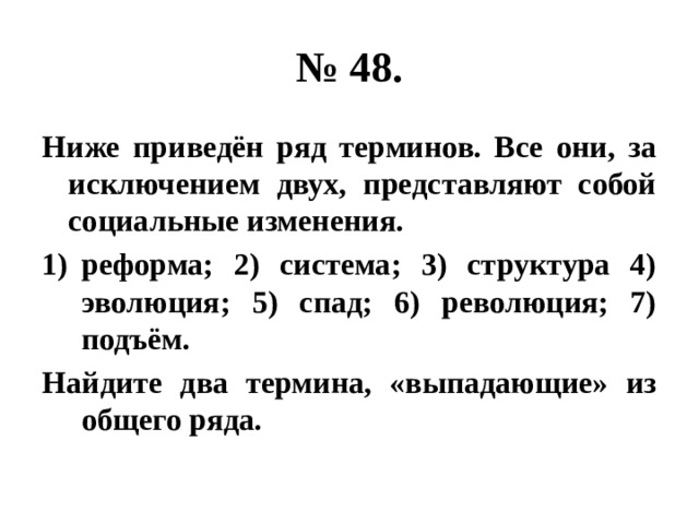 Животные выпадают из общего ряда. Ниже приведен ряд терминов. Ниже приведен ряд терминов все они. Ниже приведён ряд терминов все они за исключением двух. Понятие выпадающее из общего ряда.