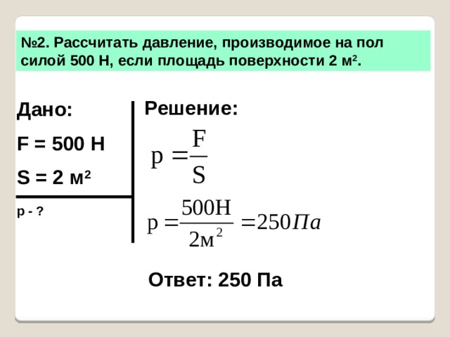 Давление на площадь