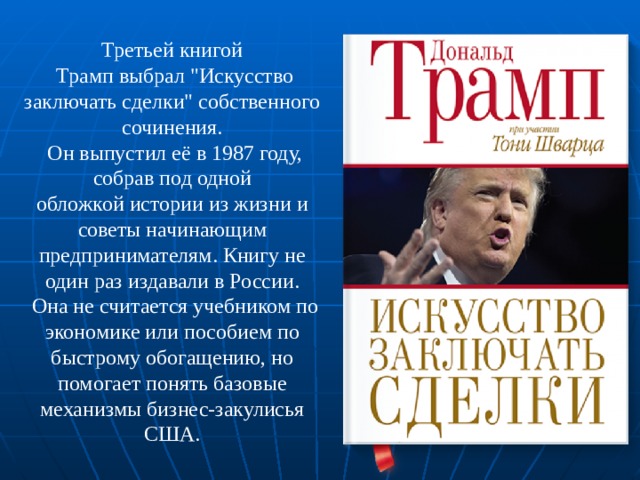 Третьей книгой  Трамп выбрал 