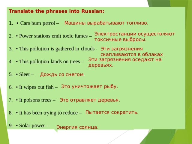 This is power перевод. Предложения со словом a Power Station. Translate the phrases into Russian. Emit Toxic fumes. Предложения со словом pollute.