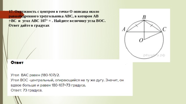 Окружность с центром о описана около равнобедренного