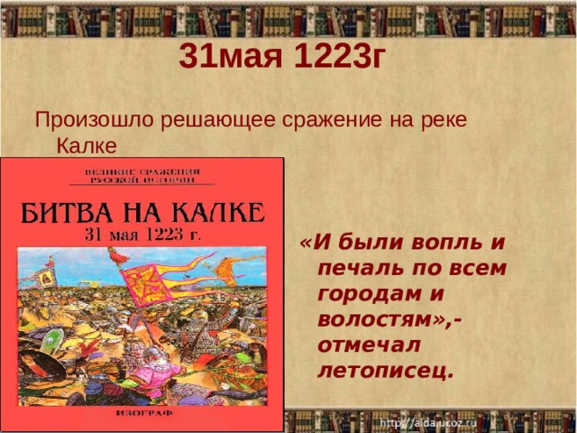 Презентация блок на поле куликовом 8 класс