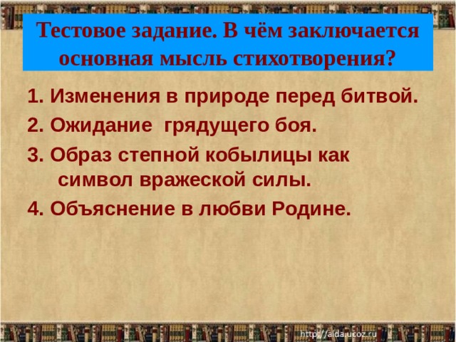 Блок 8 класс на поле куликовом презентация 8 класс