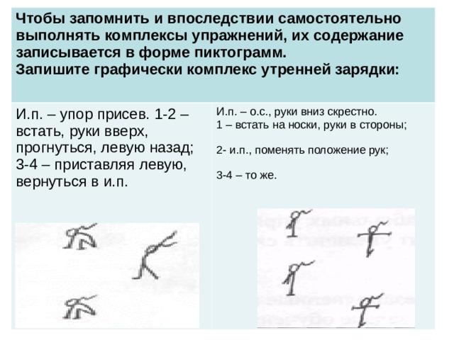 Запиши графически