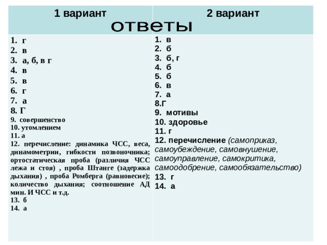 Тесто на школьника. Тест РДШ С ответами. Ответы на тесты РДШ для педагогов. Тесты с ответами по РДШ педагог. Ответы на тестирование РДШ.