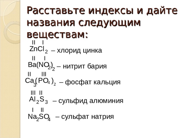 Составьте формулы фосфат бария