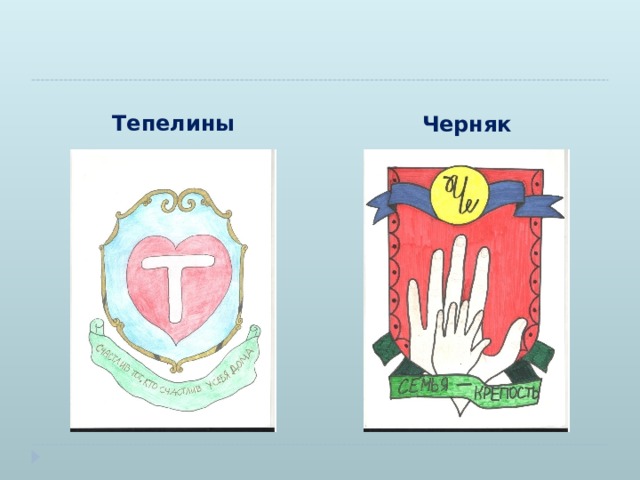 Проект герб семьи 5 класс изо