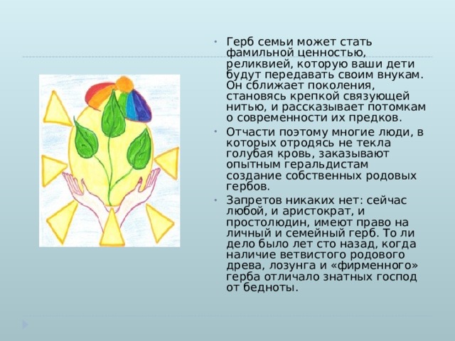 Герб моей семьи презентация 5 класс