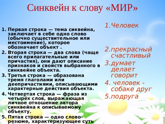 Текст мир примет. Синквейн к слову мир. Синквейн со словом мир. Синквейн к слову мир 5 класс. Синквейн к слову счастье.