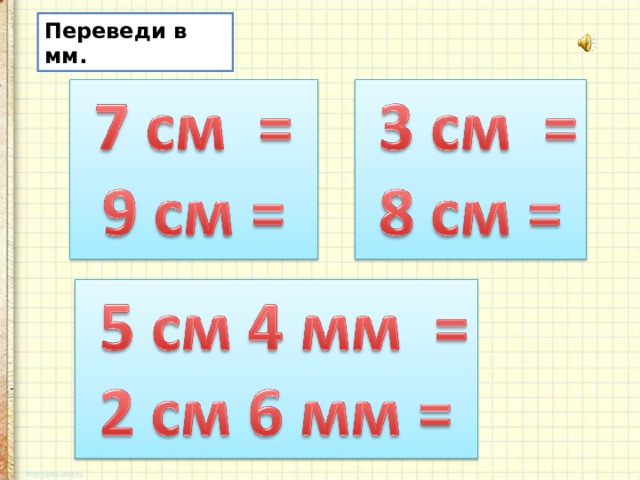 Сколько в 1м см таблица картинки