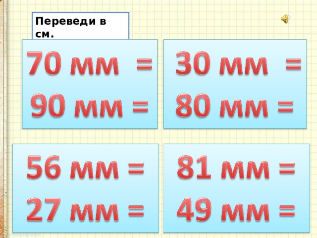 Презентация метр 1 класс