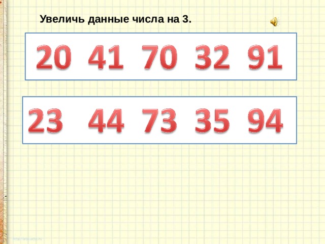 Увеличь данные числа. Сложение и вычитание вида 30+5 35-30 35-5. Сложение и вычитание вида 35 + 5, 35 – 3 5, 35 – 30.. Сложение и вычитание вида 35 + 5, 35 – 30, 35 – 5 РЭШ.