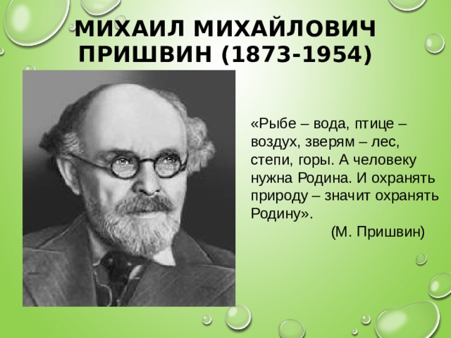 Пришвин урок 6 класс