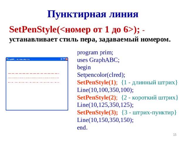 Как в паскале нарисовать линию в