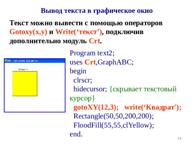 Графика в паскале абс презентация