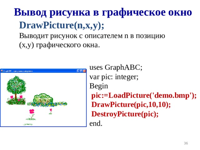 Графика в паскаль abc презентация