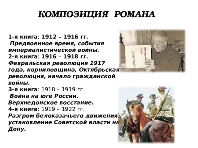 Назовите историческое событие которое не стало предметом изображения в романе тихий