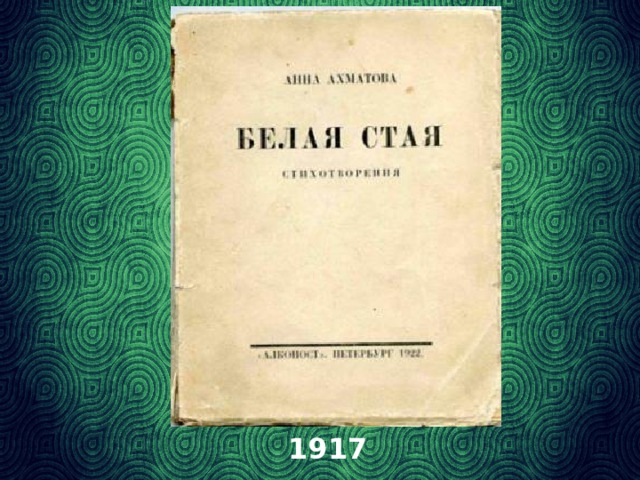 1917