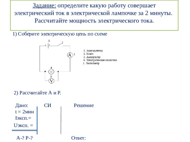 Какую работу совершит ток