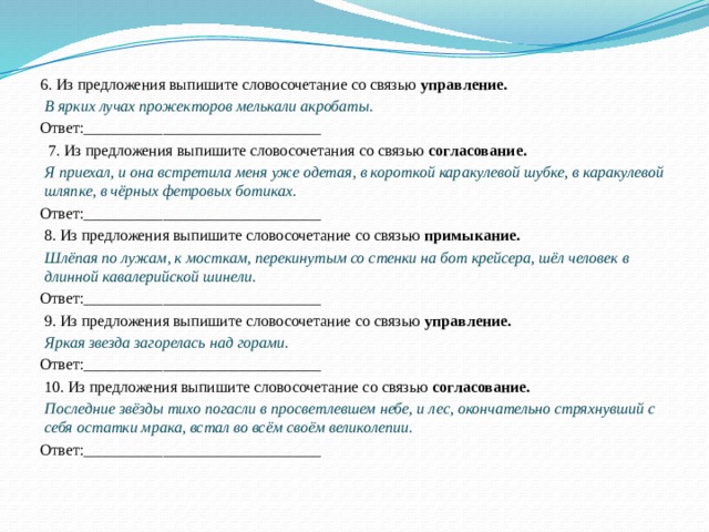 Выпишите из предложения одно словосочетание со связью