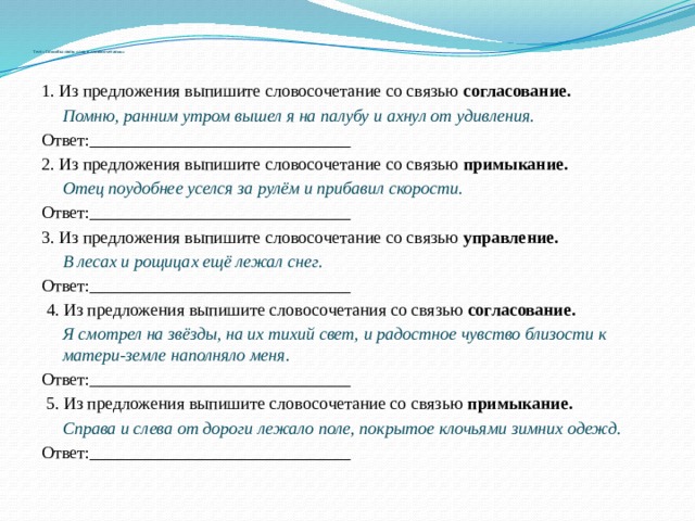 Укажите способы связи слов в данных словосочетаниях связано с морем ходит по снегу