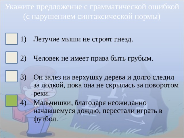 Укажите предложение с грамматической ошибкой с нарушением синтаксической нормы на картине аленушка