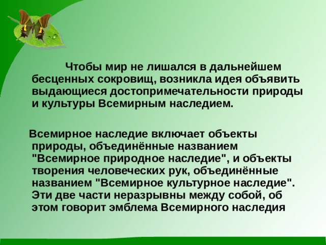 Всемирное наследие проект 4 класс окружающий мир