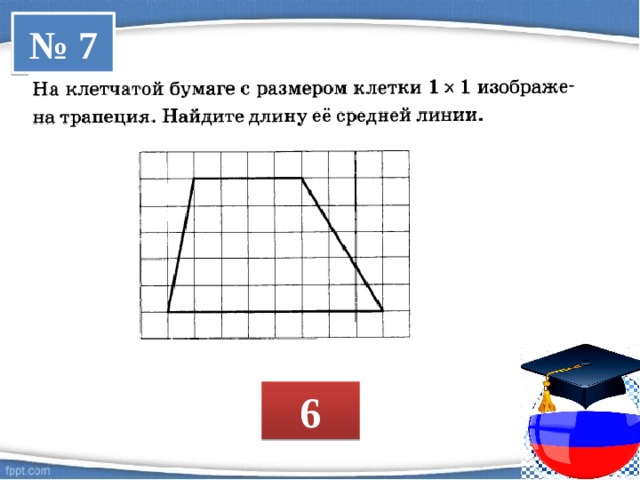 Геометрия на клетчатой бумаге 6 класс презентация