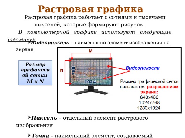 1 пиксель изображения растровой графики имеет такие характеристики как