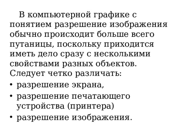 Способ представления объектов и изображений в компьютерной графике основанный на использовании