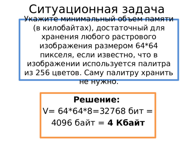 Определить какой объем памяти требуется для хранения 1 бита изображения на вашем компьютере