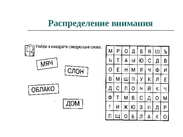 Задания на внимание 1 класс презентация