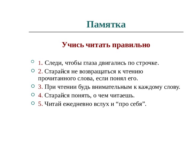 План как правильно читать стихи