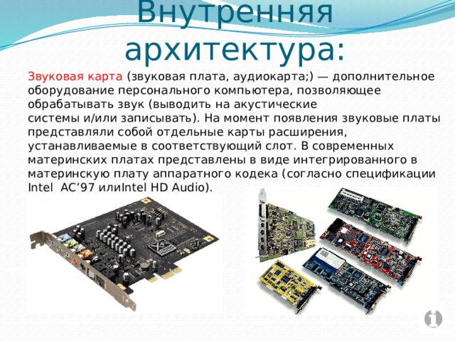 Звуковая карта intel