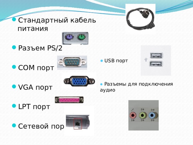 Дано изображение выбери верный ответ к порту usb подключается