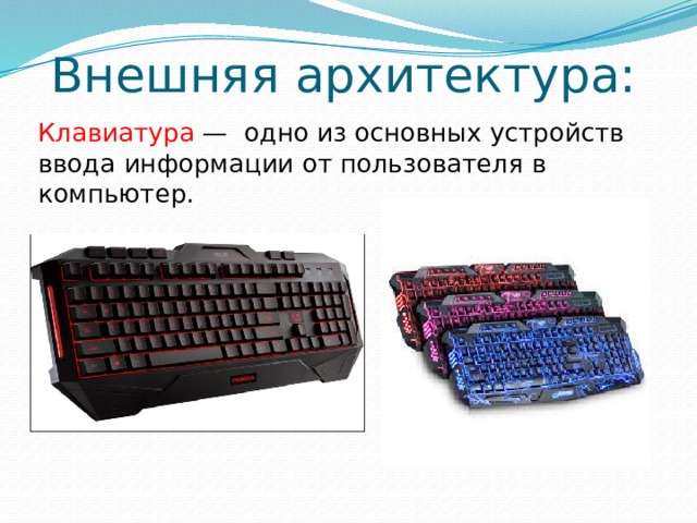 Столе при размещении на коленях это качество в основном сохраняется клавиатура