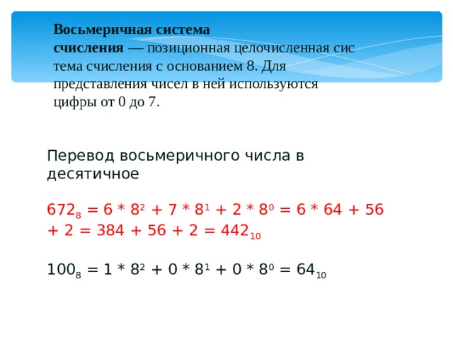 Восьмеричная позиционная система счисления. Восьмеричная система счисления в десятичную. Восьмеричное представление числа. Основание восьмеричной системы.