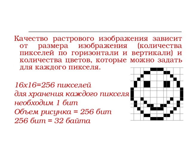 Растровые графические файлы хранят информацию о цвете каждого пикселя изображения