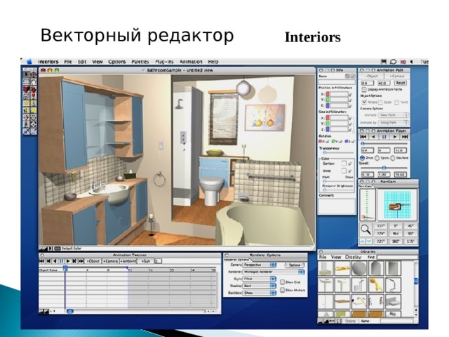 Векторный редактор Interiors 