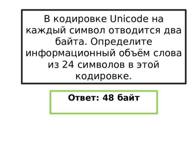 Чему будет равен в кодировке windows информационный объем