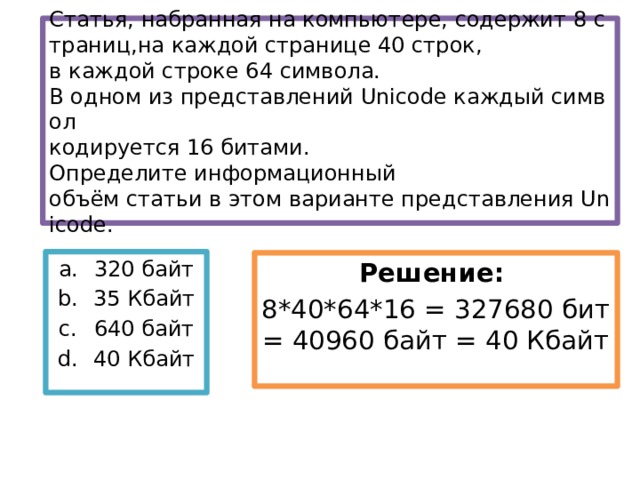 Информационный объем статьи набранной на компьютере