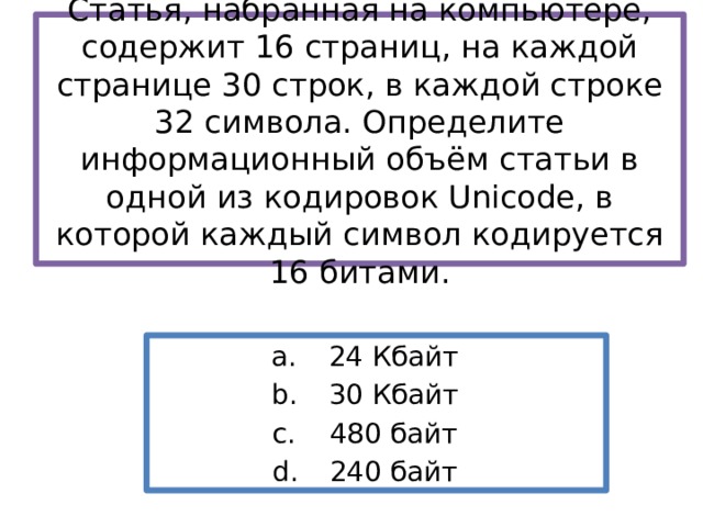 Статья набранная на компьютере содержит 16 страниц