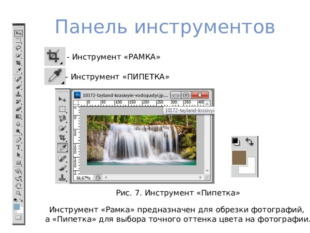 Перечислите инструменты для выделения области изображения