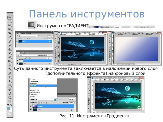 Панель инструментов - Инструмент «ШТАМП» Рис. 9. Инструмент «Штамп» 
