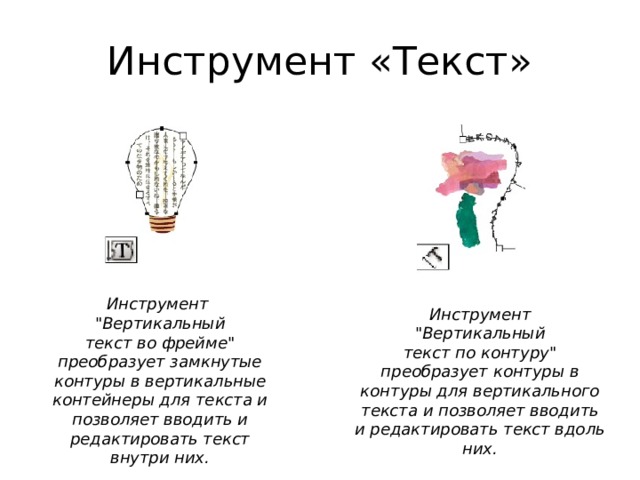 Инструмент «Текст» Инструмент  