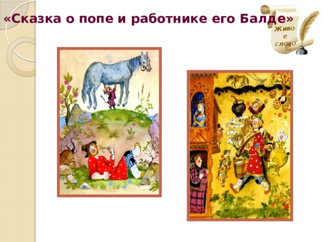 Лучше живое слово чем мертвая буква. Смотреть фото Лучше живое слово чем мертвая буква. Смотреть картинку Лучше живое слово чем мертвая буква. Картинка про Лучше живое слово чем мертвая буква. Фото Лучше живое слово чем мертвая буква