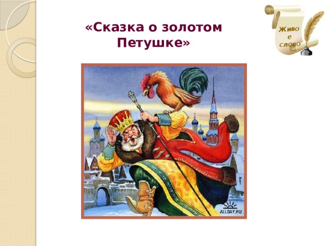 Лучше живое слово чем мертвая буква. Смотреть фото Лучше живое слово чем мертвая буква. Смотреть картинку Лучше живое слово чем мертвая буква. Картинка про Лучше живое слово чем мертвая буква. Фото Лучше живое слово чем мертвая буква