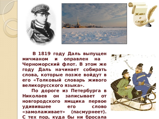Лучше живое слово чем мертвая буква. Смотреть фото Лучше живое слово чем мертвая буква. Смотреть картинку Лучше живое слово чем мертвая буква. Картинка про Лучше живое слово чем мертвая буква. Фото Лучше живое слово чем мертвая буква